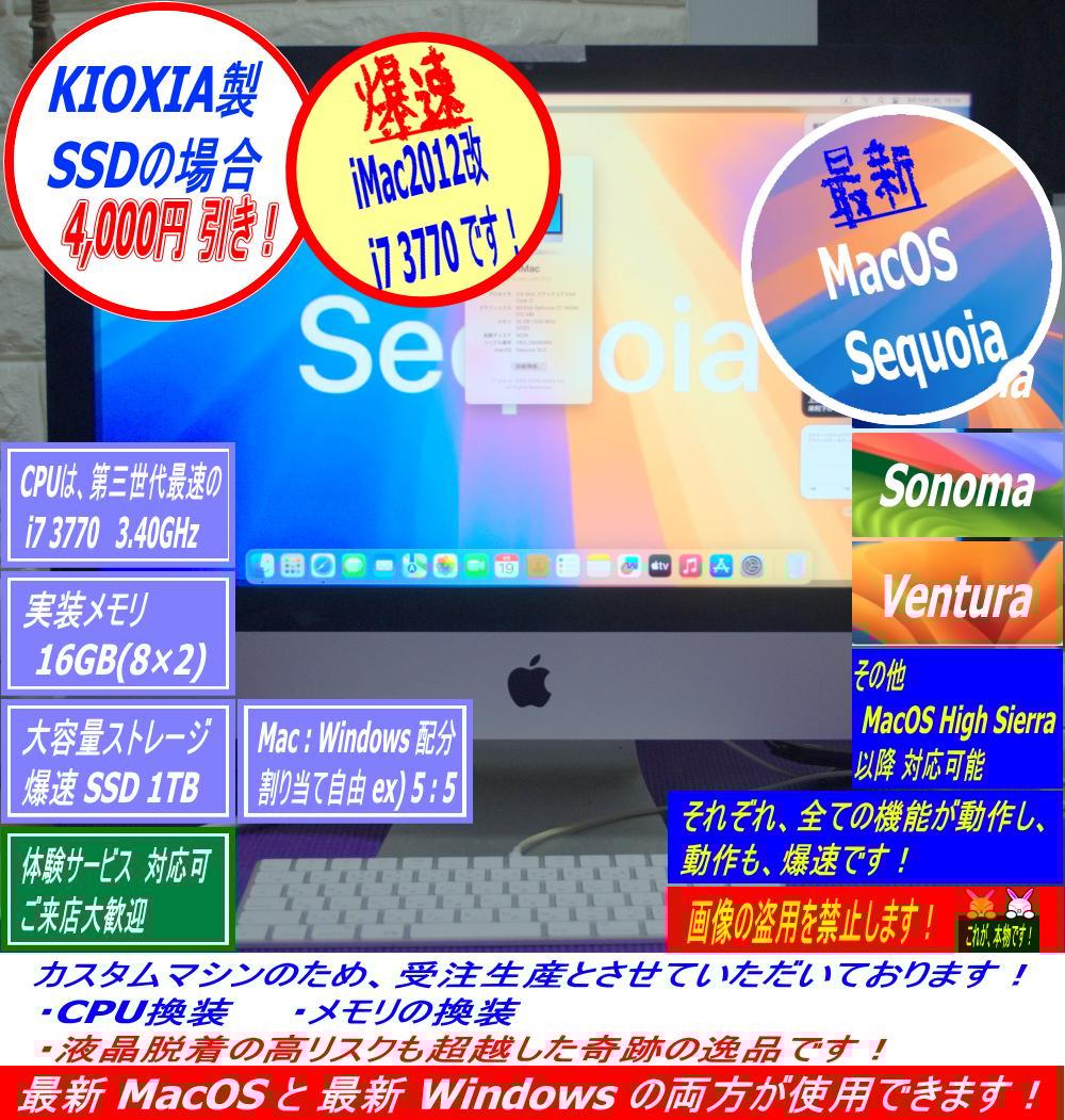 Super iMac2012 21.5改 i7 3770 1TB 超爆速・超美品 iMac 2012 Late 21.5改 i7 3770【超爆速・超美品】販売中です！ ｜爆速