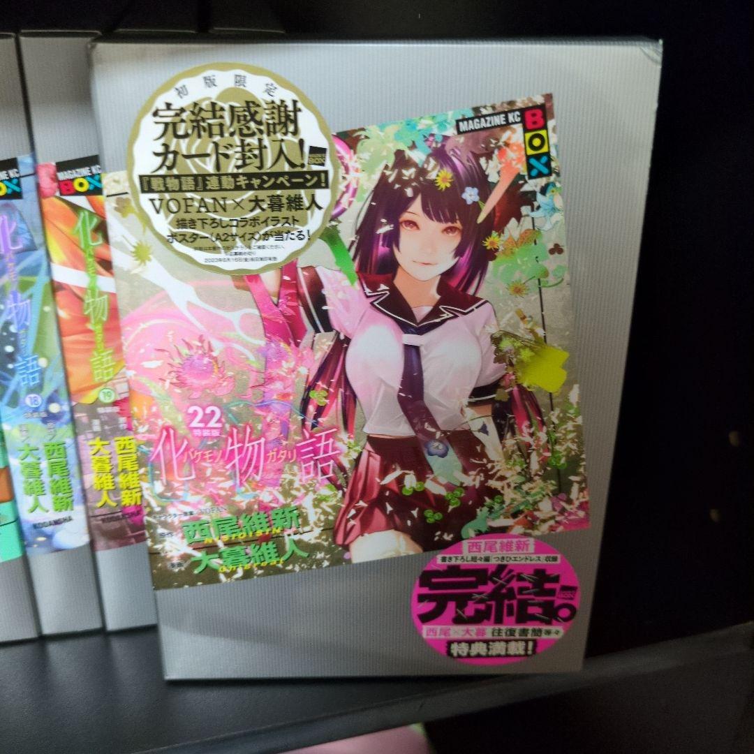 化物語特装版 全22巻セット 全巻イラストカード付き