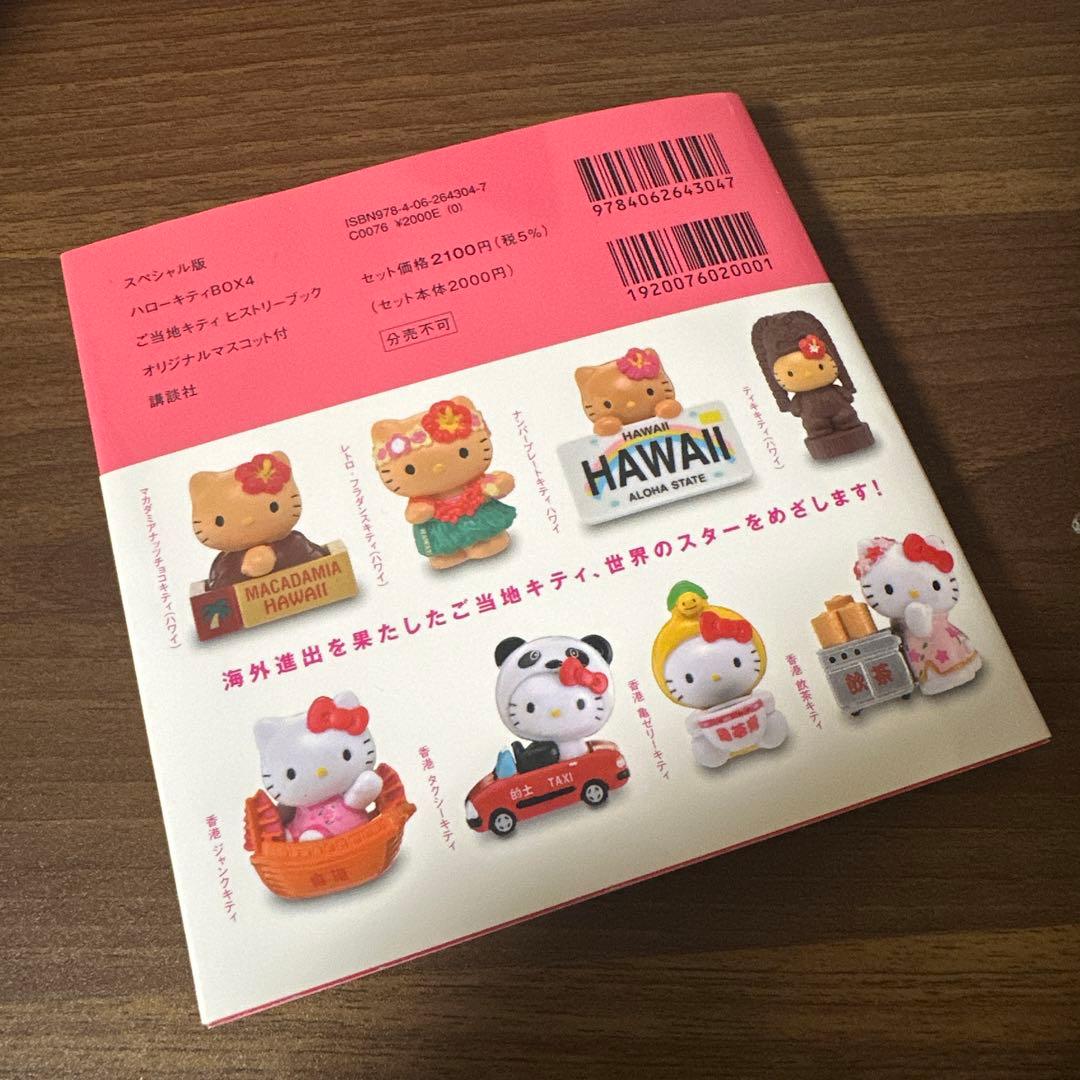 ご当地キティ 完全カタログ 限定キティパーティ ヒストリーブック 4冊