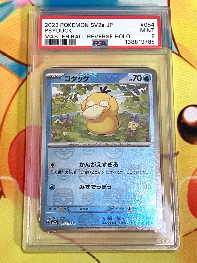 PSA9】コダック マスターボールミラー 151 - メルカリ