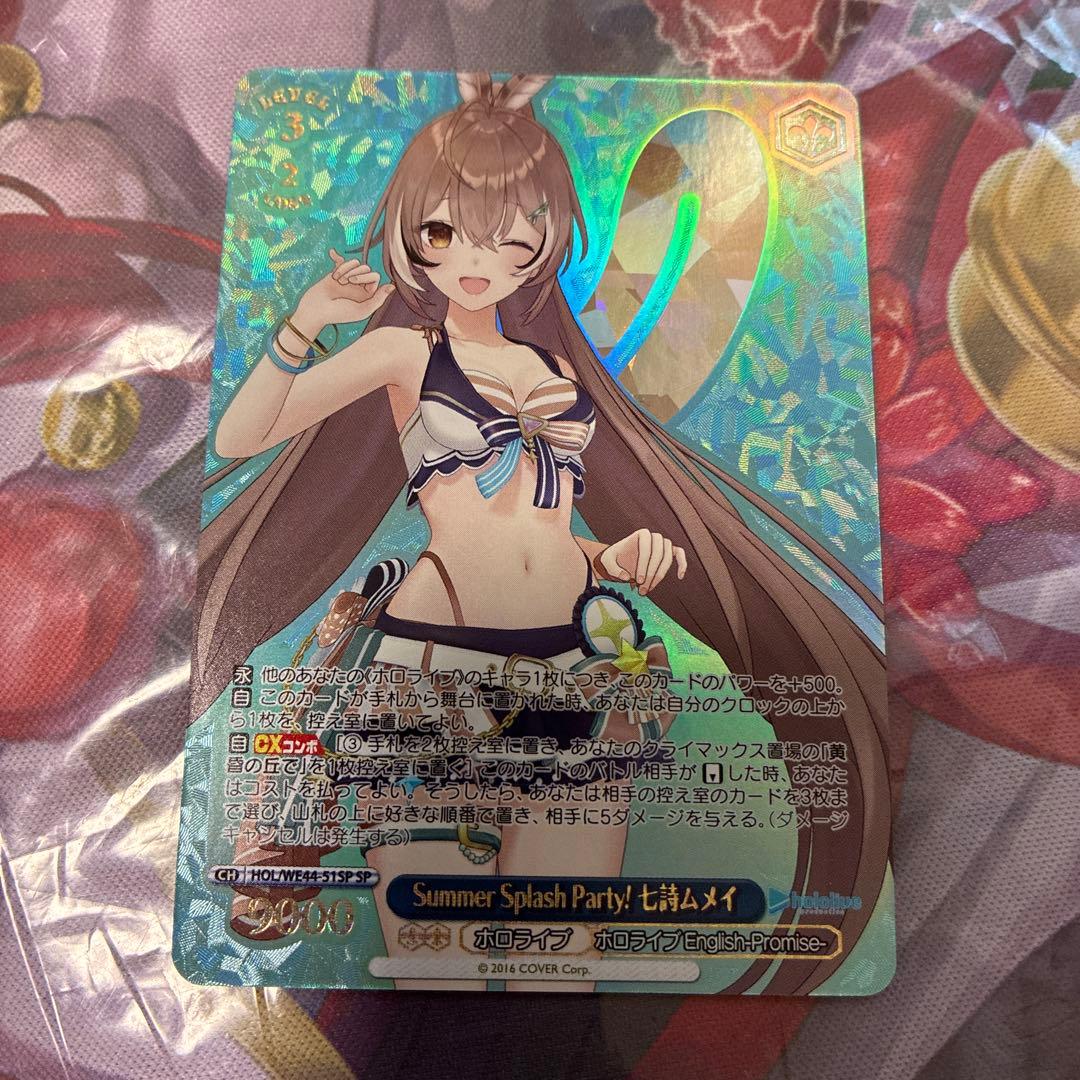 ヴァイス　ホロライブ　Summer splash party! 七詩ムメイ　sp ヴァイスシュヴァルツ HOL/WE44-51SP Summer Splash Party! 七詩ムメイ
