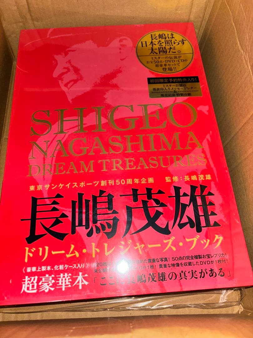 新品 初回限定予約特典入り 長嶋茂雄 ドリーム・トレジャーズ・ブック