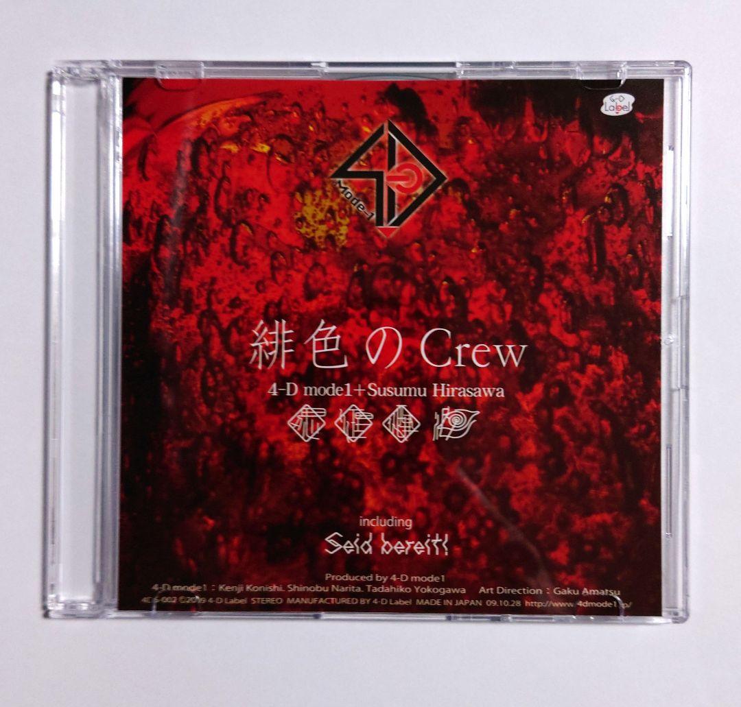4-D mode1 平沢進 緋色のCrew【CD-R】 - メルカリ