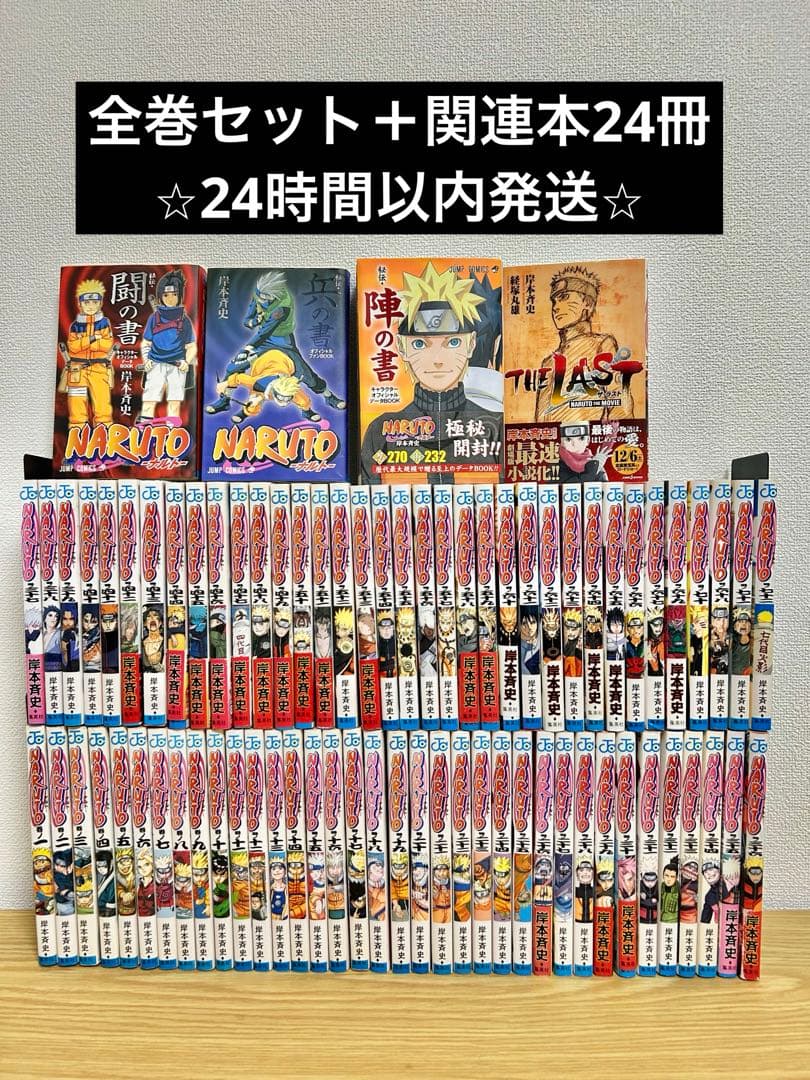 ナルト全巻＋関連本２４冊セット Amazon | Naruto Box Set 2 | Kishimoto, Masashi | Fantasy