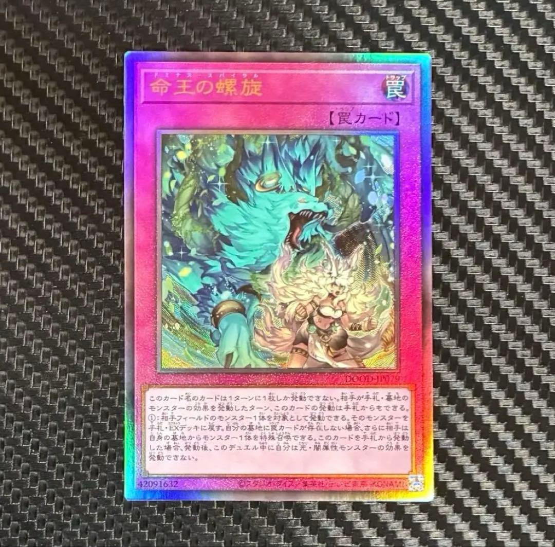 遊戯王 命王の螺旋 ドミナススパイラル レリーフ DOOD-JP079 - メルカリ