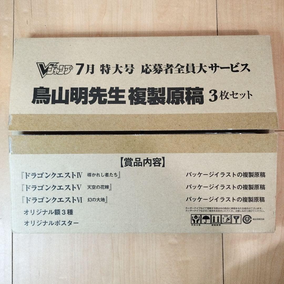 希少 レア 鳥山明先生複製原稿　ドラクエ4〜6複製原稿　Vジャンプ 2026年最新】Vジャンプ 鳥山明 原稿の人気アイテム - メルカリ