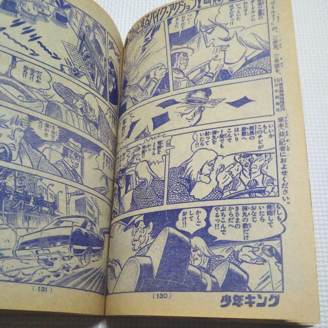 週刊少年キング 1975年 5・6号合併号 - メルカリ