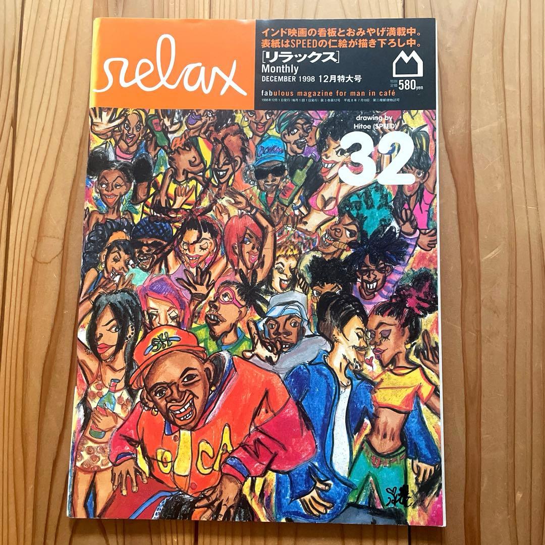 雑誌 relax リラックス 1998年12月号 VOL.32 NIGO 当時物 - メルカリ