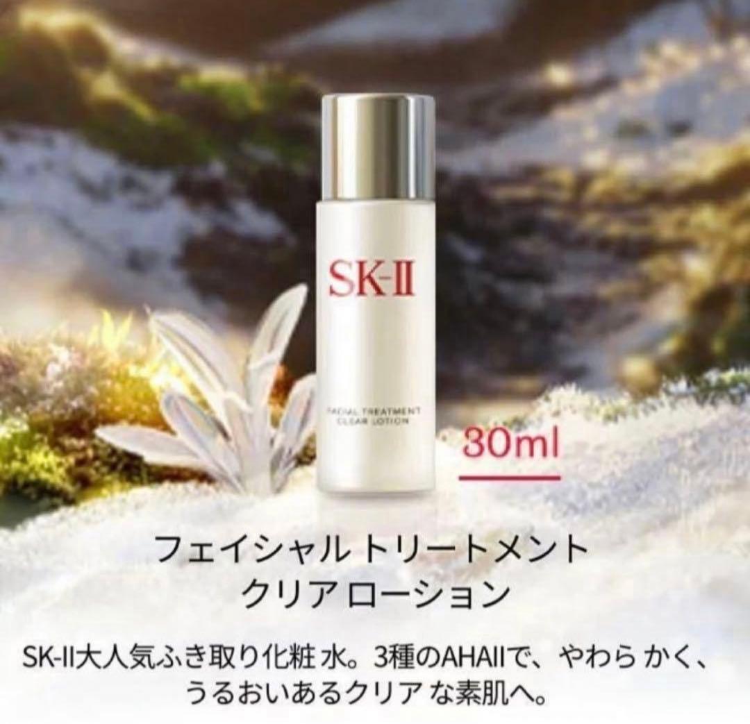 【定価29150円】《数量限定》　SK-II2025年クリスマスコフレ豪華セット