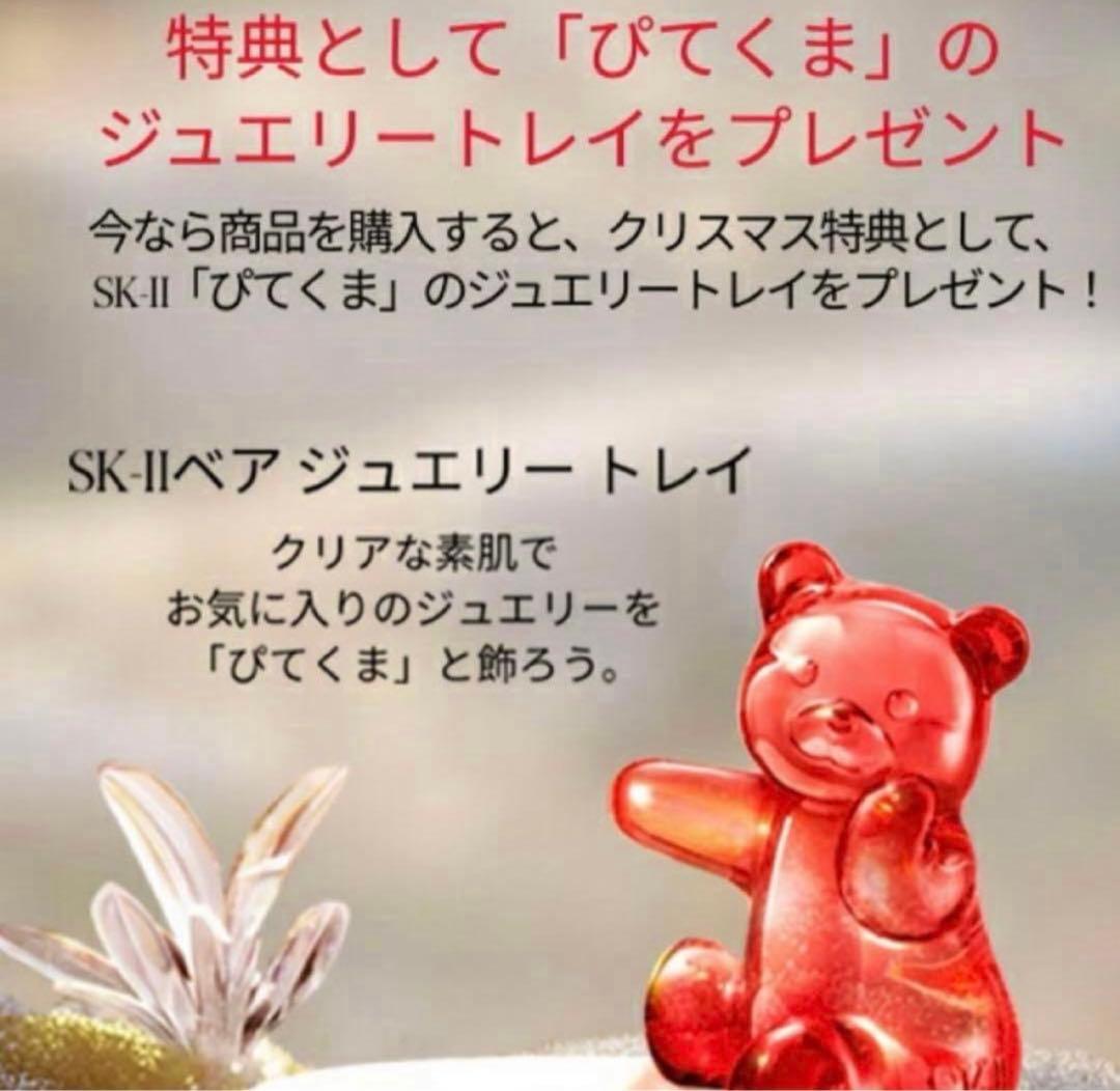 【定価29150円】《数量限定》　SK-II2025年クリスマスコフレ豪華セット