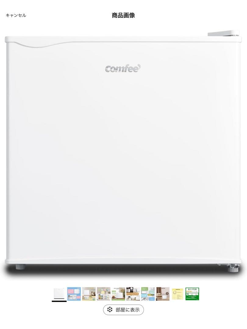 comfee 新品冷蔵庫 45L RCD45WH/E 1.jpg