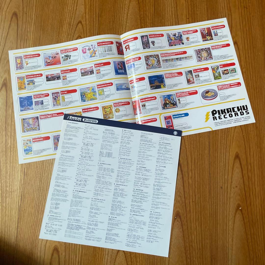 H*】様 激レア 非売品 シリアル入り ポケモン ピカチュウレコード 3