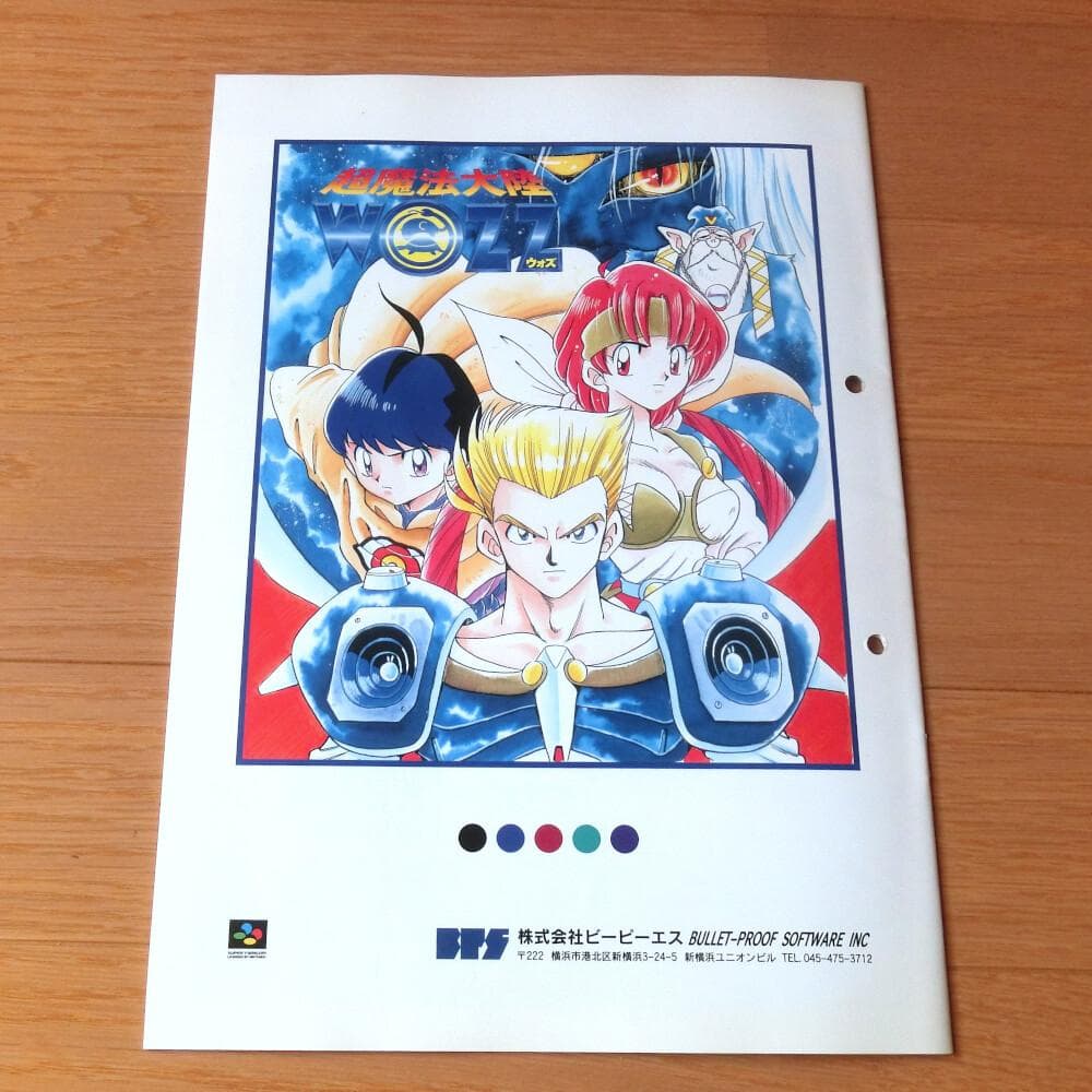 激レア】『BPS ラインナップカタログ 1994冬』（ゲームカタログ）