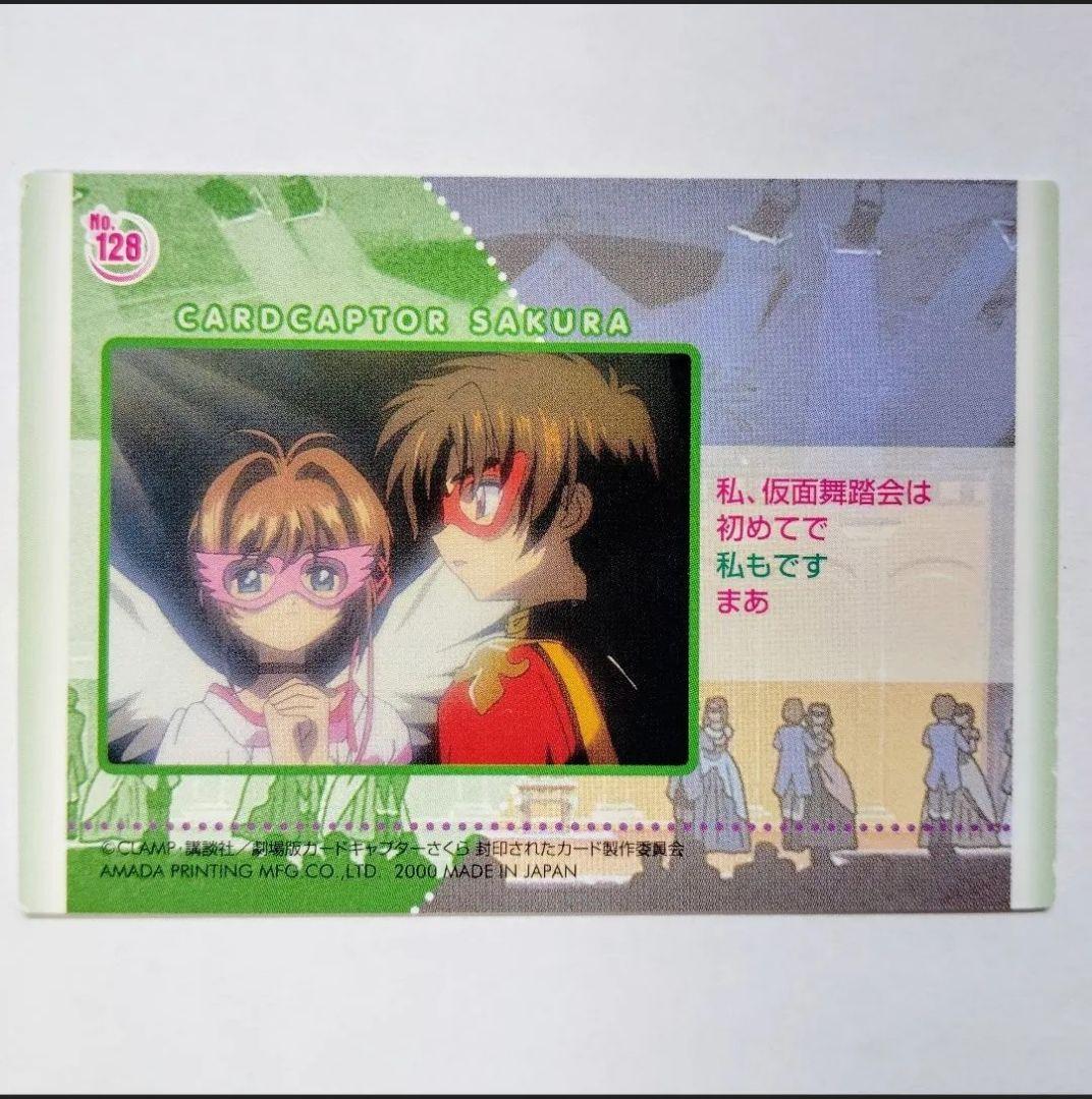 カードキャプターさくら　封印されたカード 128 Amazon.co.jp: 劇場版 カードキャプターさくら 封印されたカード [DVD