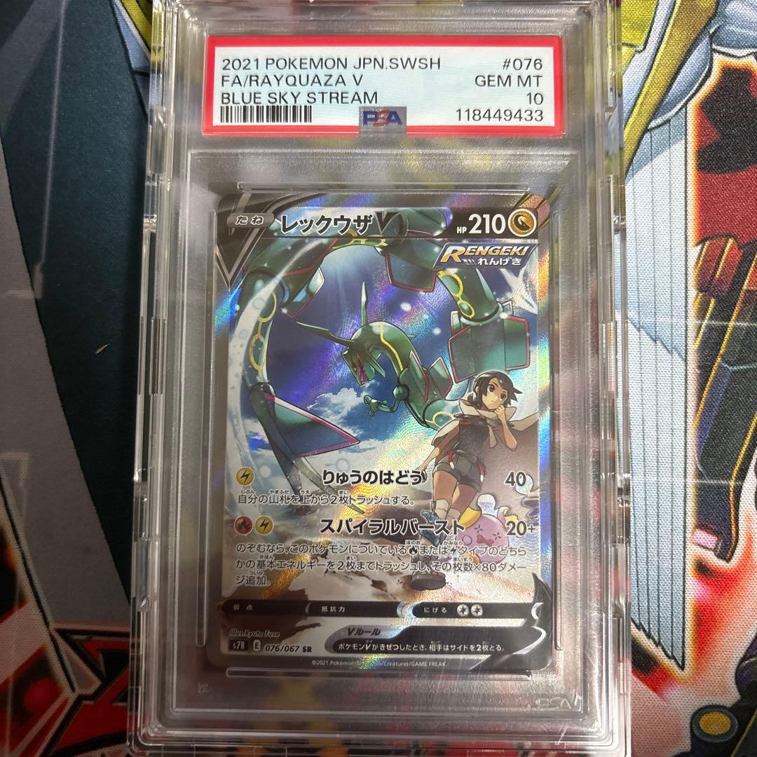 レックウザV SR: SA[S7R 076/067] psa10 - メルカリ