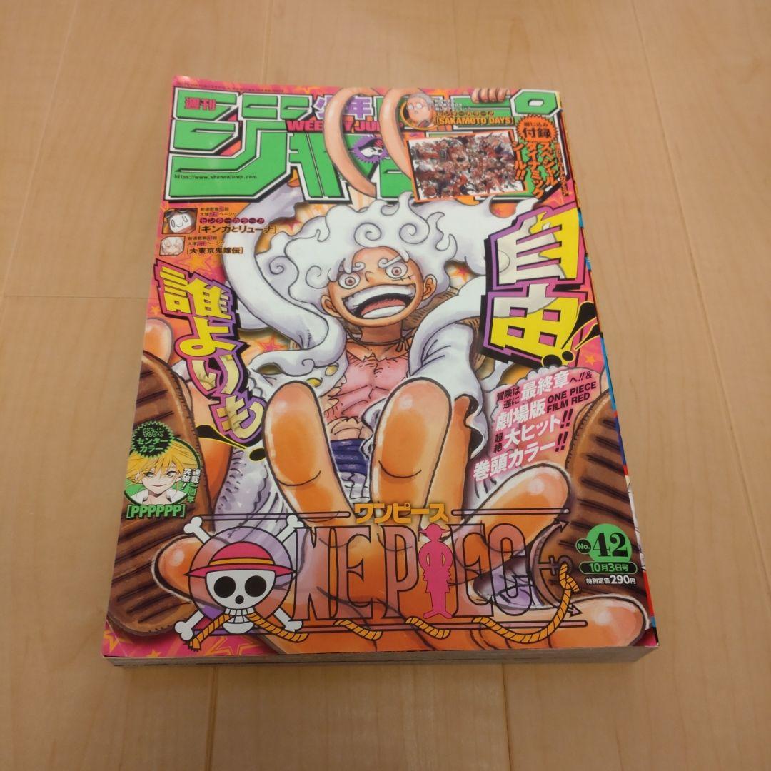 週刊少年ジャンプ2022年42号 ワンピース表紙号 ヒロアカ綴じ込み付録