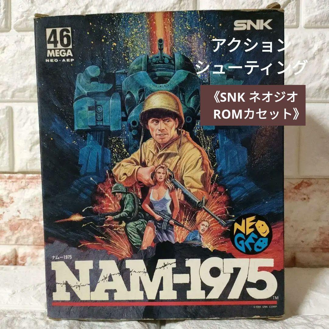 《SNK ネオジオ ROMカセット》★『 NAM-1975 』※中古