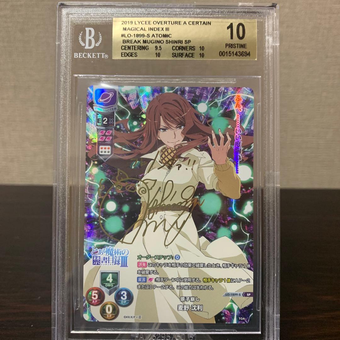 リセ　とある魔術の禁書目録　麦野沈利　金サイン　BGS10点 リセ とある科学の超電磁砲 アイテムのリーダー 麦野沈利 KR BGS10点