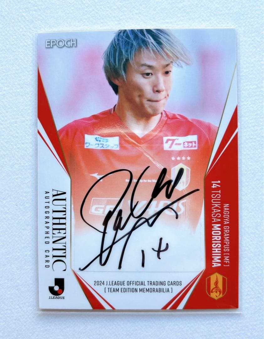 名古屋グランパス 森島司 2024年サインカード IMF 14 限定番号50