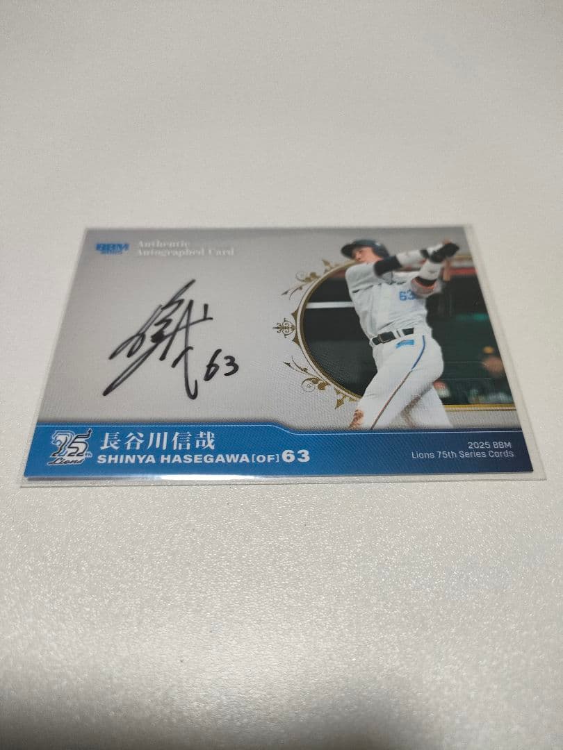bbm 2025 ライオンズ75周年 長谷川信哉 直筆サイン 10枚限定 - メルカリ