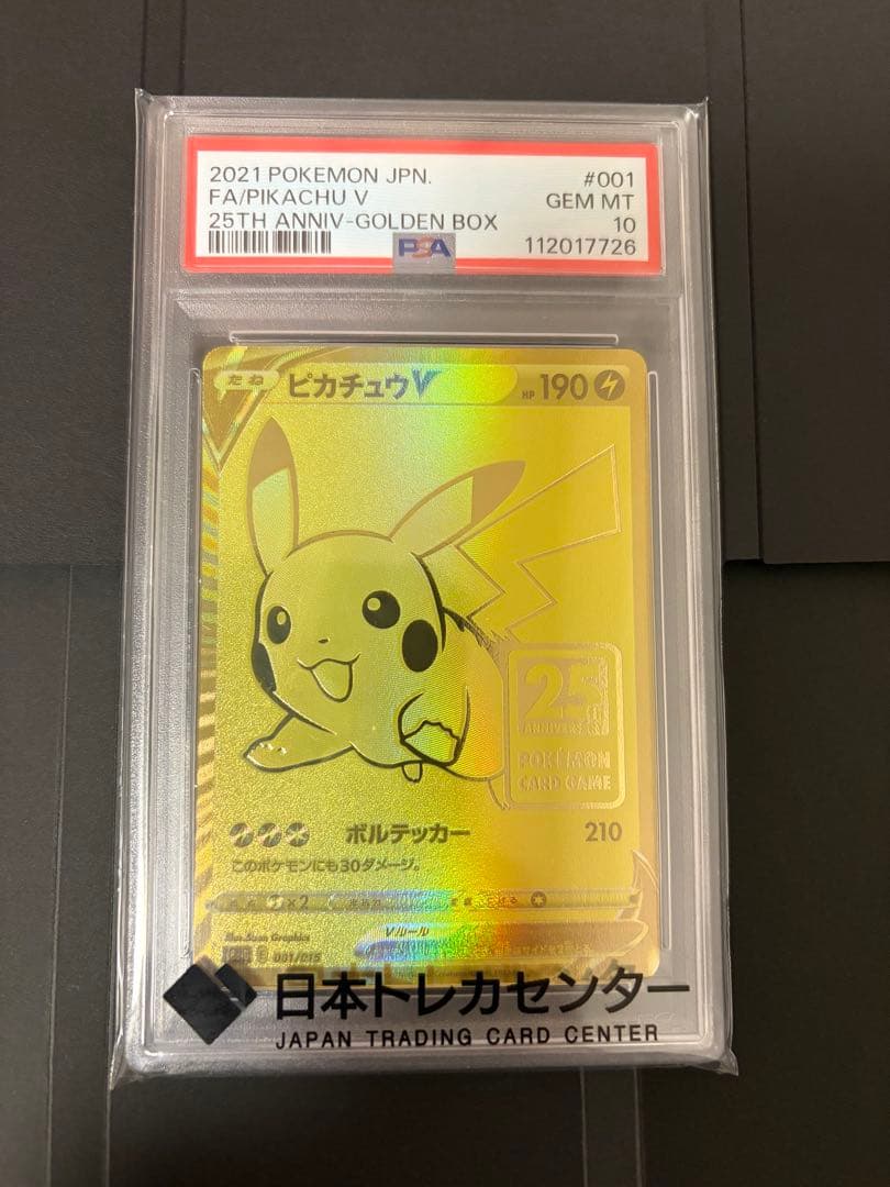 ピカチュウV 25TH ゴールデン　PSA10 PSA10 ピカチュウV S8a-G 005/015 25thゴールデンボックス - メルカリ