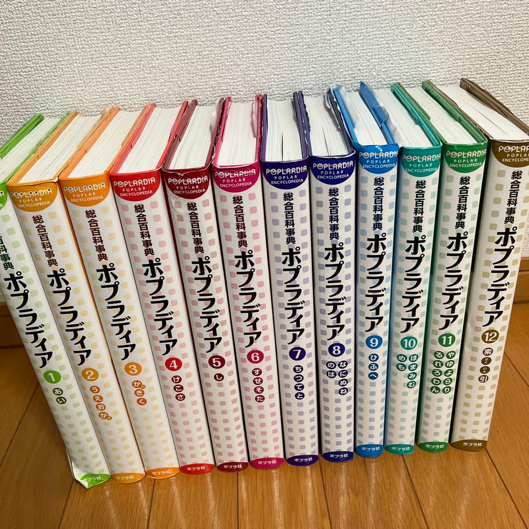 美品】総合百科事典ポプラディア 全12巻セット - メルカリ
