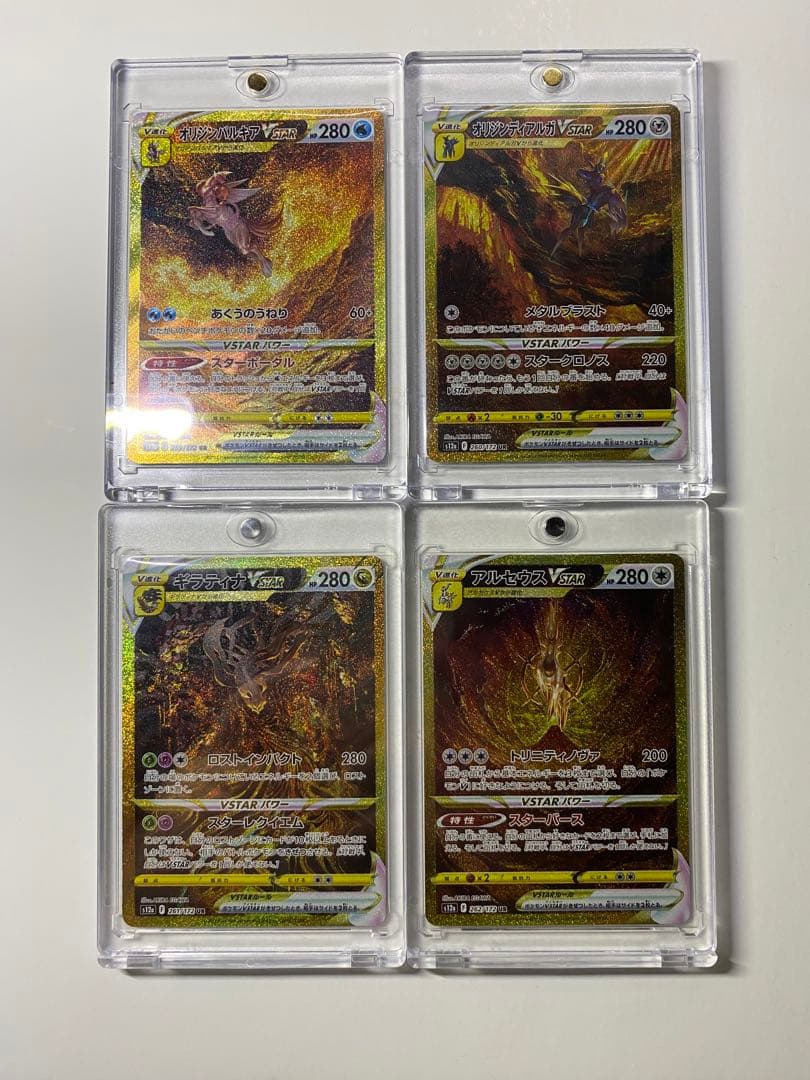 アルセウス ギラティナ ディアルガ パルキア VSTARユニバース URセット UR