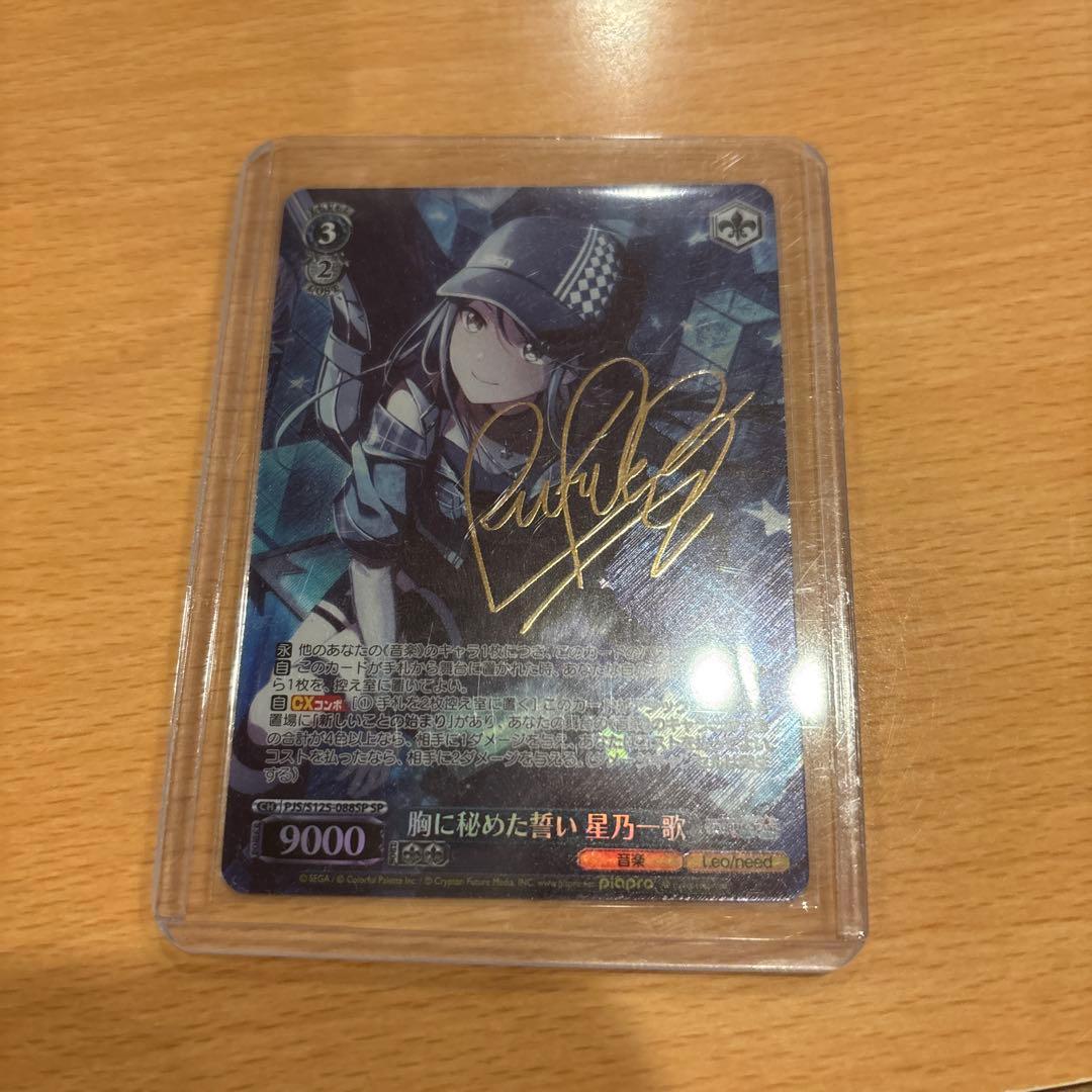 ヴァイス　胸に秘めた誓い　星乃一歌　SP　サイン ヴァイス 胸に秘めた誓い 星乃 一歌 SP サイン プロセカ - メルカリ