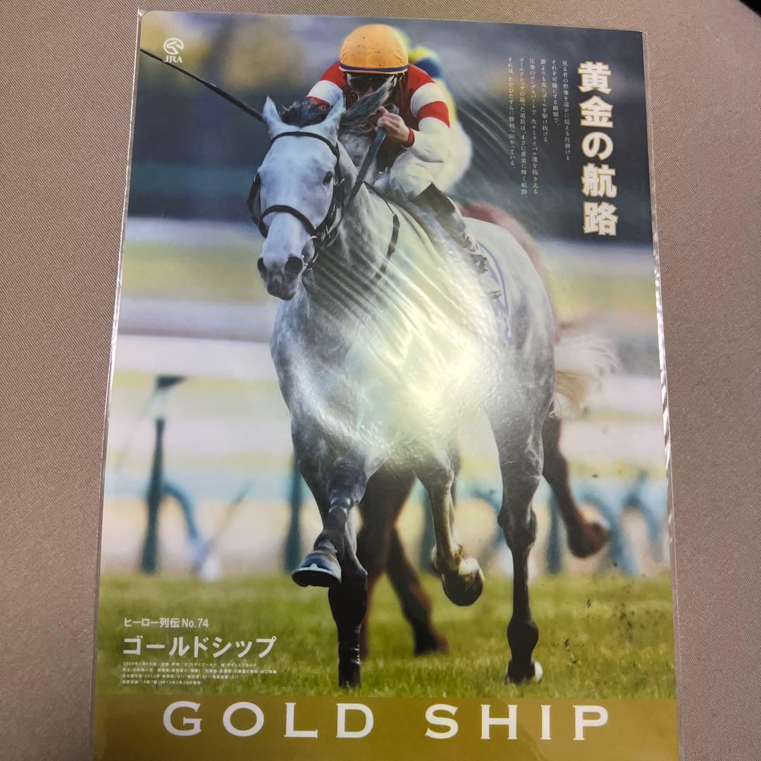 ゴールドシップ 激レア クリアファイル 8枚セット おがわじゅり おまけ