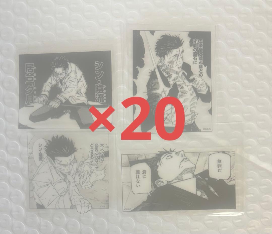 呪術廻戦　日下部篤也　日車寛見　クリアステッカー　20セット 呪術廻戦 日下部篤也 日車寛見 クリアステッカー 20セット - メルカリ