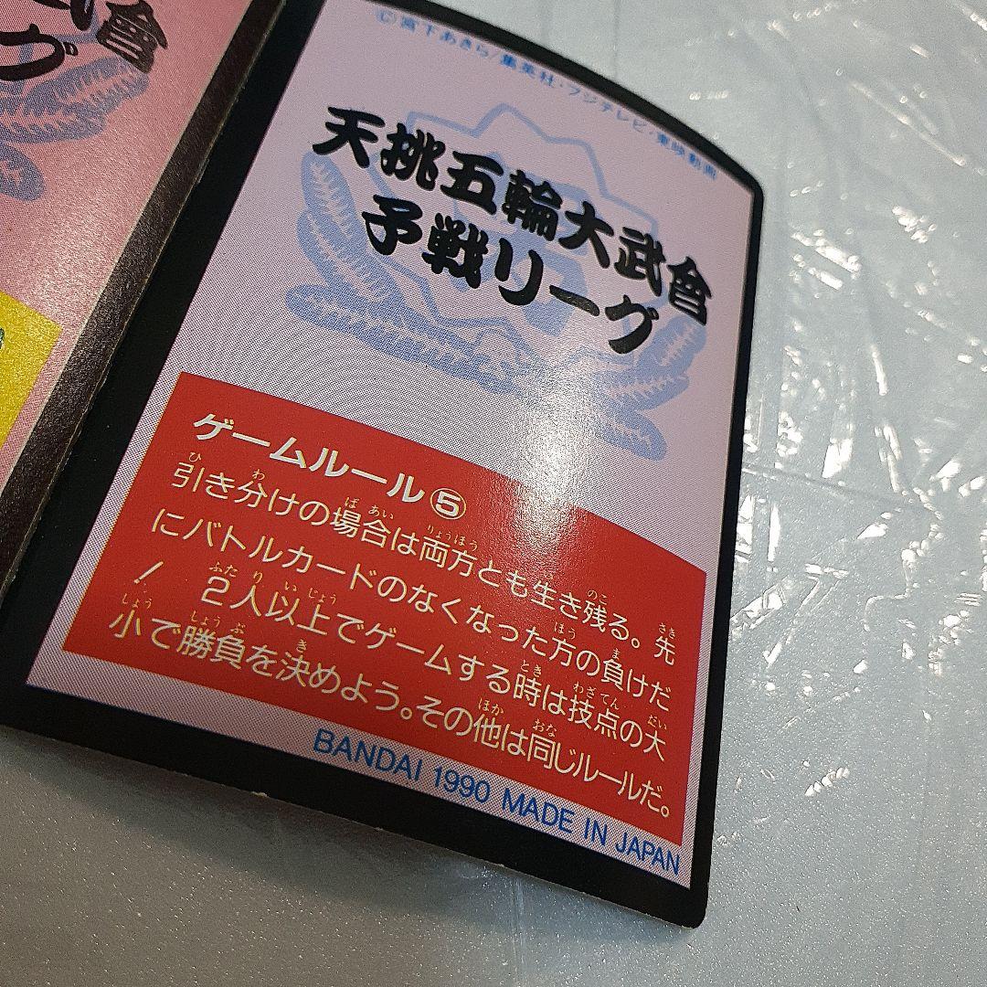 魁!男塾 1990年代希少カードダス 江田島平八 合計2点セット - メルカリ