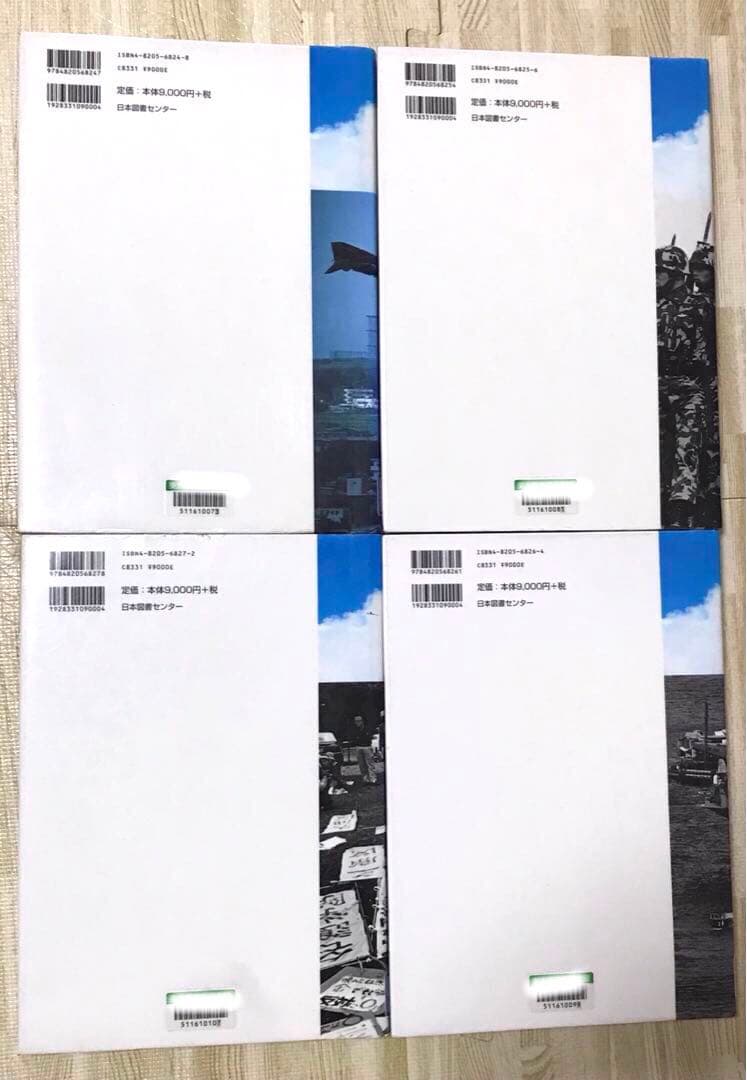 日本の基地 写真・絵画集成 第1巻 第2巻 第3巻 第4巻　全巻　セット