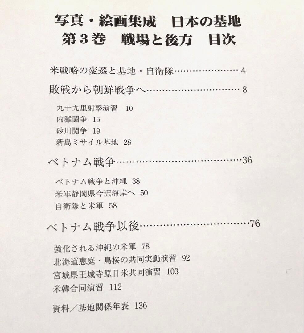 日本の基地 写真・絵画集成 第1巻 第2巻 第3巻 第4巻　全巻　セット