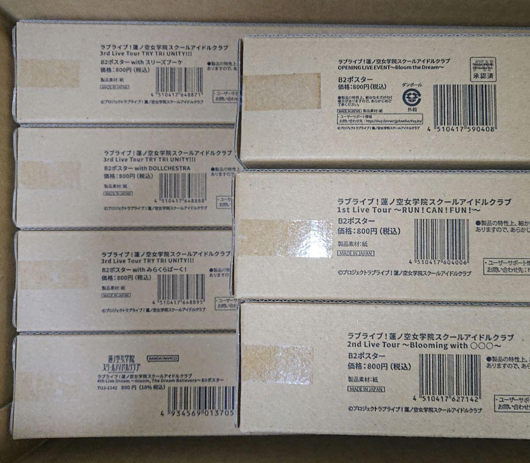 蓮ノ空 B2ポスター まとめ売り B2ポスター＜受付期間：～1/8＞ – ラブライブ！School idol STORE