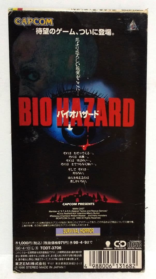 渕上史貴 / 夢で終わらせない… ～ゲームソフト「BIO HAZARD」レアCD