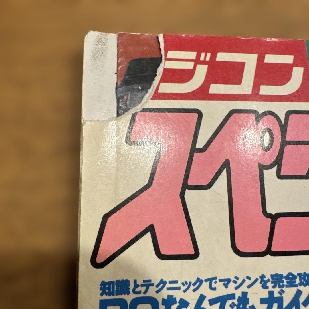 ラジコン スペシャル改造テクニック 1990年 - メルカリ