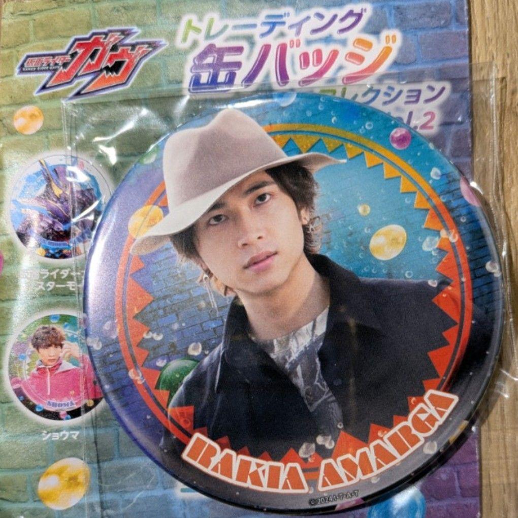 新品仮面ライダーガウ ラキア・アマルガ Vol.2 缶バッジ 庄司浩平