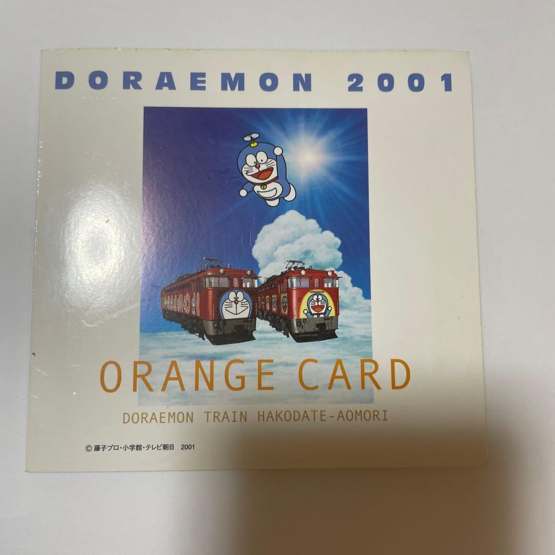 ドラえもん オレンジカード 2026年最新】Yahoo!オークション -ドラえもん オレンジカードの中古品