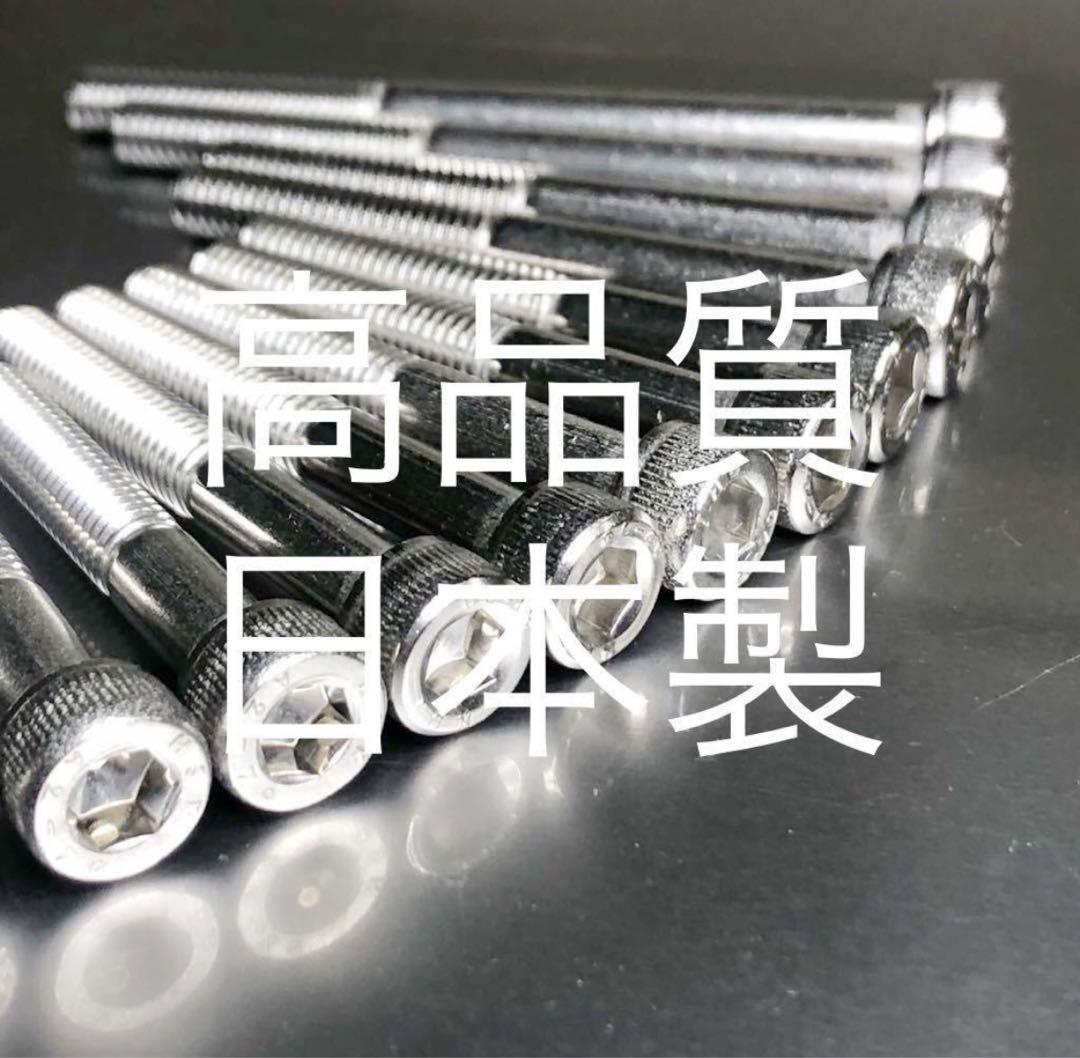 ドラックスター400 ステンレス製キャップボルト エンジンカバーボルト