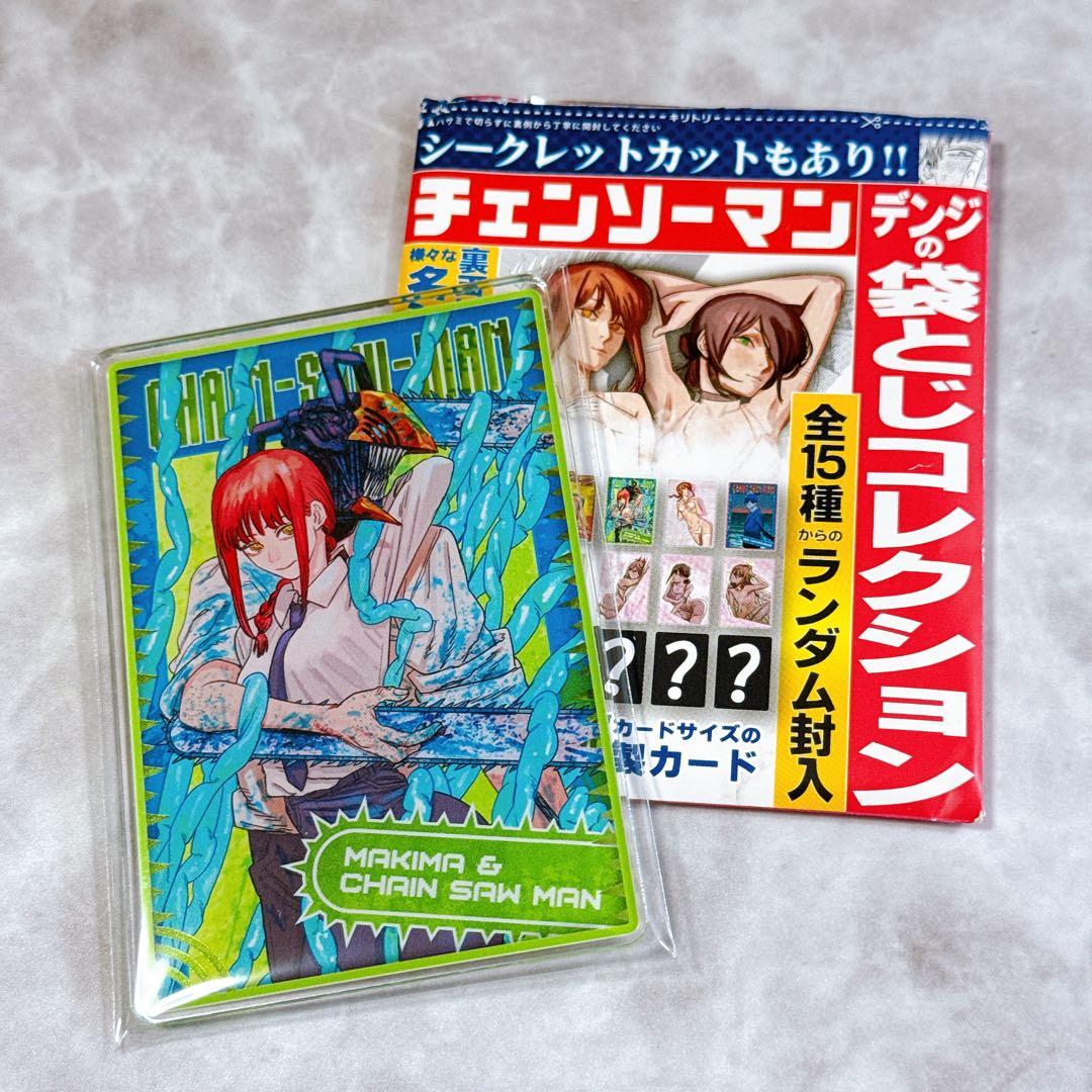 ジャンプショップ チェンソーマン デンジ 袋とじコレクション マキマ