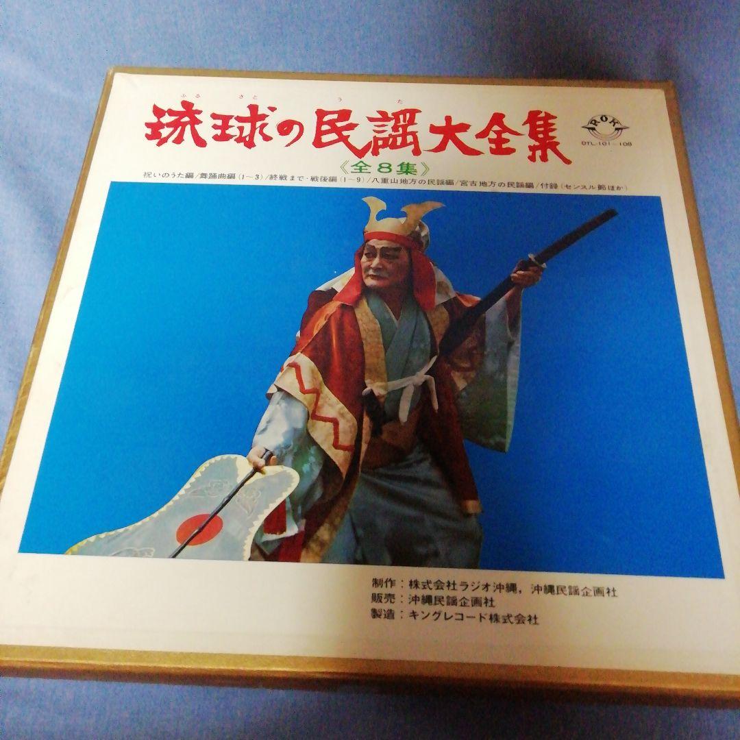 琉球の民謡大全集 8枚セット 沖縄民謡 レコード - メルカリ