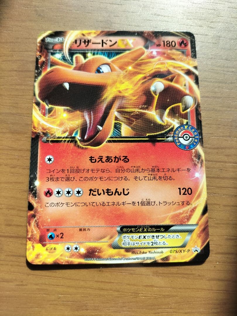 ポケモンカード リザードンex もえあがる だいもんじ ポケセン プロモ