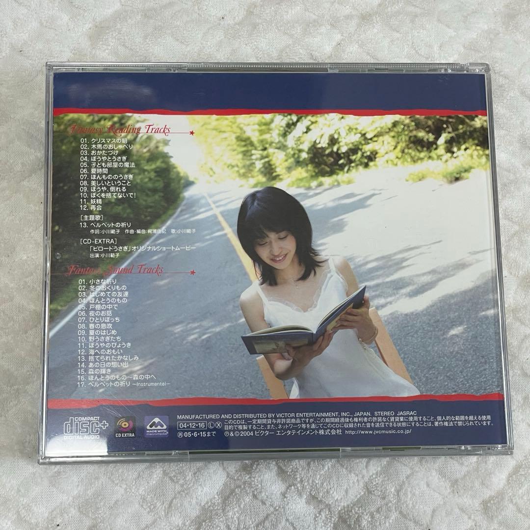 よ*ー様 【廃盤・美品】小川範子 ファンタジー・サウンドリーディング