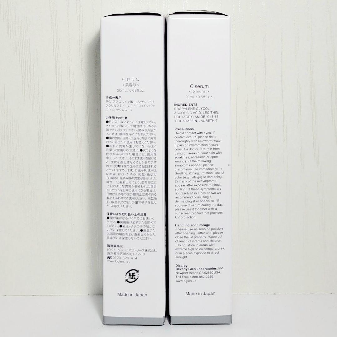 ◇20ml×2個◇新品未開封◇b.glen ビーグレン Cセラム - メルカリ