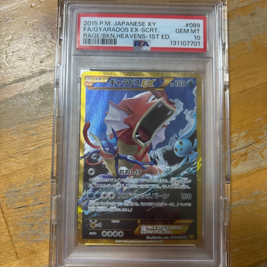 ギャラドスEX UR XY9 破天の怒り 089/080 ギャラドスEX UR [破天の怒り] XY9 089/080 買取 | ポケモンカード買取