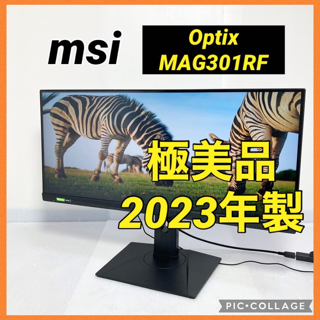 極美品 MSI 29.5型ゲーミングモニター MAG301RF 2023年製 MSI ゲーミングモニター Optix MAG301RF