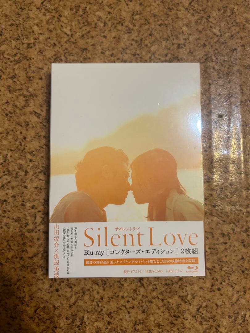 サイレントラブ　Blu-ray 小説　台本付き サイレントラブ Blu-ray＆DVD 2024年7月19日発売【初回特典あり】|邦画