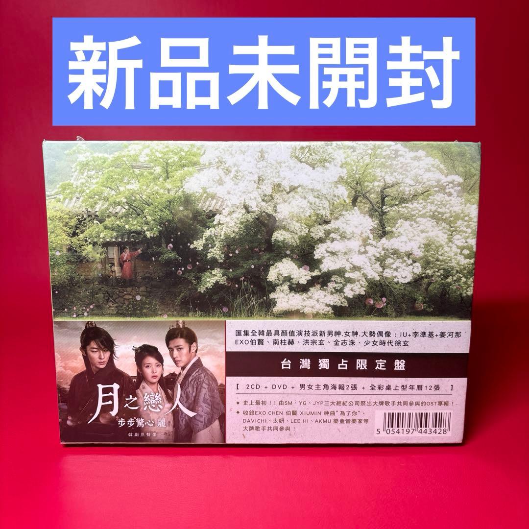【未開封】麗<レイ>~花萌ゆる8人の皇子たち~ OST 麗＜レイ＞～花萌ゆる8人の皇子たち～』OSTまとめ 全13曲紹介！イ