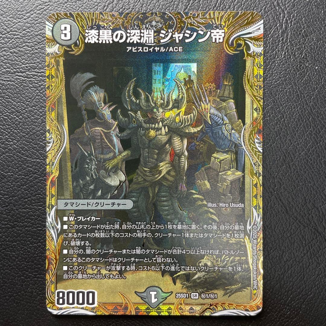 漆黒の深淵ジャシン帝　シク 漆黒の深淵 ジャシン帝 シークレット 秘1/秘1 OR｜デュエマシングル