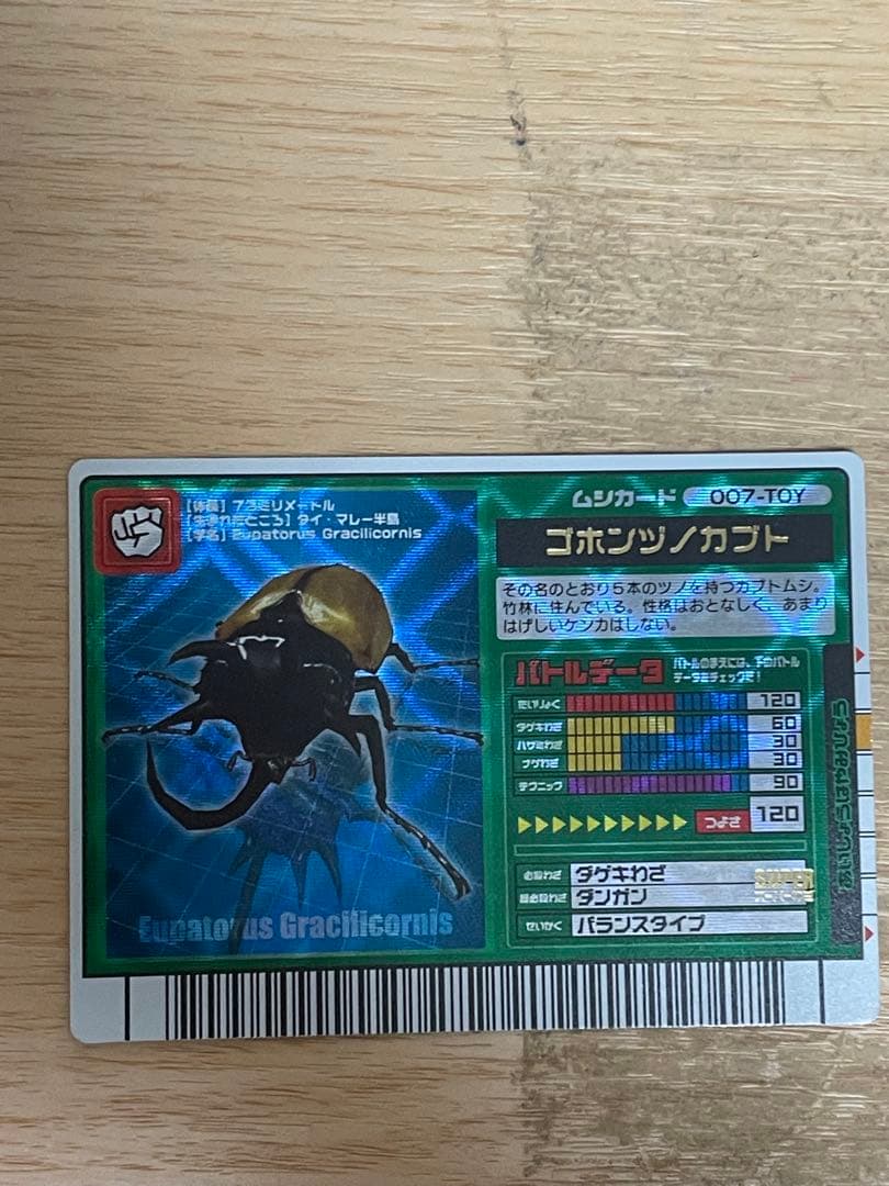 ゴホンヅノカブト ムシキング - メルカリ